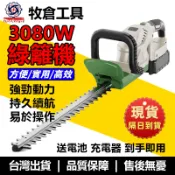 牧田款鋰電綠籬機無刷電動籬笆剪修枝剪圍籬剪除草機園林綠化修剪機