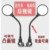 臺灣出貨🚚自行車後視鏡電動車後視鏡山地車凸麵鏡三輪車反光鏡可彎曲倒車鏡