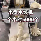可開發票 餃子機商用全自動150大小型包餃子機器學校食堂仿手工水餃機 不含運