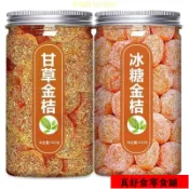 熱銷💯台出🔥真好食 金橘果水果乾 雪桔 甘草金桔 冰糖金桔 果脯 冰糖金桔乾蜜餞痠甜果 冰糖金桔乾 黃金蜜桔 果乾