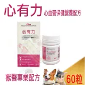 HAPPY Pet Shop J.Vet 心有力 犬貓專用心臟輔佐保養品- 60顆 含牛磺酸.左旋肉鹼 似核心力/藻心沛