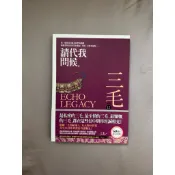 【二手書出清】請代我問候、把快樂當傳染病、如果可以簡單誰想要複雜、屁眼文化、蔣渭水傳、那些年、我是男校畢業的女生