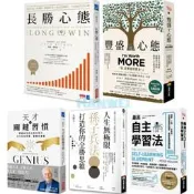 【漢威貳店】長勝心態／豐盛心態／心態致富／天才的關鍵習慣／最高自主學習法／人生無極限，孫子兵法打造你的全勝思維