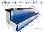 滙豐餐飲設備～全新～白鐵不銹鋼白鐵手工厚料訂製兩層展示架/串烤展示架/滷味展示架/炸物展示台可依客戶需求定做