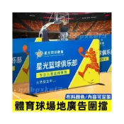 (店+)乒乓球圍籬 廣告看板架 屏風帆布架 乒乓球桌擋板 訓練隔斷板 球室擋板護欄 球圍布架 賽事廣告板 場