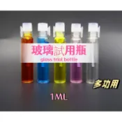 #1ml玻璃瓶 拉管瓶 樣品瓶 試管瓶 分裝罐 吸管 香水瓶 聞香瓶 試用瓶 分裝瓶 精油瓶 透明瓶  贈品