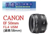 【日產旗艦】Canon EF 50mm F1.4 USM 全幅 平行輸入 適用 5D3 6D2 5D4 6D