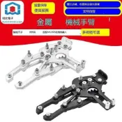 【小可熱銷】機械爪子  金屬 機械手臂 裌持器 選配MG995 SG5010舵