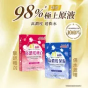 森田藥粧 高保濕／全嫩白 原液面膜／全日保濕 安瓶面膜 3入 面膜 保濕 補水 臉部保養【美妝報報】DS013633