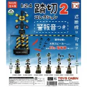 1/24 鐵路道口系列 扭蛋 6入 第二彈 路口警示燈 平交道 警報聲 號誌燈 鐵路 轉蛋 玩具 火車 踏切
