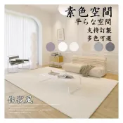 (店+){RY}日式素色地墊 純色客廳地毯 純色地墊 長地毯 滿鋪墊 沙發茶几毯 臥室現代簡約地毯 床邊毯 大地毯