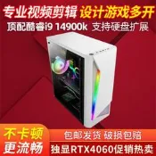 【3C品質驗證】24年新品爆款電腦i5i7i9水冷16核RTX4060獨顯組裝臺式電腦主機 筆記型電腦 電競電腦 文