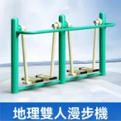 【廠家訂製】🔥🔥新國標室外健身器材戶外小區公園社區廣場老年人運動路徑漫步機