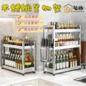 【廚房置物架】304不銹鋼廚房調料置物架 筷子刀架 臺麵多功能家用鹽 調味罐收納架 落地多层窄收纳架 竈臺置物架 置物架