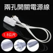 攝彩@兩孔開關電源線1.8公尺 T5 T8 LED燈管開關線 電源線附開關 LED層板燈管開關延長線 附開關插頭【全壘打★APP下單 跨店最高20%點數回饋!!】
