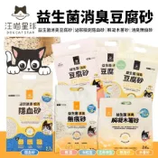 ✨橘貓MISO✨DogCatStar 汪喵星球 益生菌消臭豆腐砂 木薯砂 泌尿健康檢測隱血砂 條型｜米粒型 隱血砂 貓砂