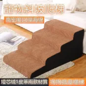 (店+)寵物樓梯臺階小型狗狗上下床梯子高齡犬床邊爬梯可拆洗海綿斜坡梯
