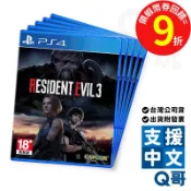 PS4 惡靈古堡3 重製版 亞中一般版 Resident Evil 3 台灣公司貨 遊戲片 PS遊戲片 SW096