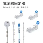 小米粉 電線固定器 延長線固定器 黏貼式 線材收納 理線器 插座固定器 整線器 整線夾 線材整理 電線整理器