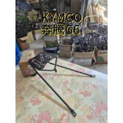 KYMCO G6 125/150 機車後置物箱架/漢堡箱架/後箱架/後架/貨架