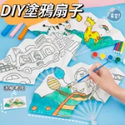 著色扇子 DIY繪畫扇 塗色扇子 手作折疊扇子
