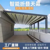 全球選品1館 生活百貨 電動折疊天幕 戶外遮陽棚 庭院雨棚 鋁合金材質 遙控收納 防雨遮陽 樓頂露臺 家用