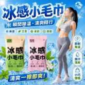 台灣  冰感小毛巾 即刻降溫涼感巾 拋棄式毛巾 運動毛巾 涼感巾 冰涼巾 手腕巾 戶外運動毛巾 可重複使用毛巾 P228