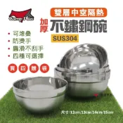 【Camp Plus】304不鏽鋼隔熱碗 12/13/14/15cm 隔熱 防燙 兒童碗 露營（買4贈袋）悠遊戶外