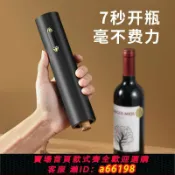 御品名匯 【台灣公司 可開發票】電動紅酒開瓶器家用葡萄酒瓶塞起子網紅自動啟酒開酒神器酒具套裝