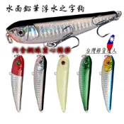 台灣現貨 8.5CM 9G 鉛筆浮水之字狗水面系走狗米諾 撞水 波趴 鱸魚 總統魚 黑魚 鯰魚 烏溜 草魚 曲腰魚