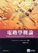 〈建宏〉電路學概論(IRWIN&NELMS)11版/滄海/2016出版/9789865647513