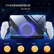 【24小時發貨】【滿300出貨】良值索尼PS5串流掌機PlayStation Portal高清鋼化膜 防尤貼膜