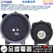 ●金響電器,現貨,TIGER JPC1150,虎牌電子鍋,內蓋,內鍋蓋,JPC-A180,G180,H180,A181用