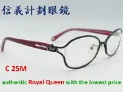 信義計劃 大巨蛋 店 日本製 皇冠 ROYAL QUEEN 2508 水鑽 鏤空 金屬框 可配 多焦點 濾藍光 變色鏡片
