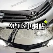 （可開發票）臺灣現貨����ALTIS中網貼膜 11代 11.5代 z 水箱護罩貼紙 噔膜 噔眉貼 下巴飾條 紅色 卡夢