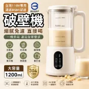 本村優選🔥養生破壁機 破壁機 110V豆漿機 榨汁機 靜音破壁機 低音破壁 輔食機 果汁機 細膩無渣 預約/加熱/保溫
