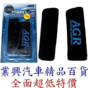 AGR 方向盤、手煞車桿、手拉桿護套 具有安全止滑性 (HY-898) 【業興汽車精品百貨】