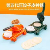🔥台灣出貨🔥餃子神器新款包子餃子皮模具傢用麵皮小型壓皮器機器工具廚房必備