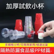 【一次性透明小杯子】試飲杯 一次性試喝 試吃杯 整箱 50ml 80ml 20ml 40ml 小號 喝酒 喝飲料 透明小