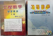 工程數學 (上.下)+公式手冊    》 劉明昌  【小熊家族】