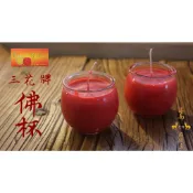 【 府城馫興堂 】三花牌 佛杯【 小半斤裝 】消災祈福｜蠟燭｜酥油燈｜供燈｜初一｜十五｜光明燈｜佛燈｜禮佛｜點燈｜禮燭｜