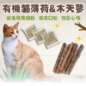 有機貓薄荷 貓草 木天蓼 有機貓薄荷 促進喝水慾望 野生木天蓼 蟲癭果實 貓薄荷 寵物磨牙