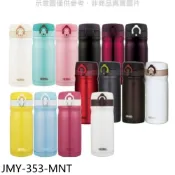【HOTAI購】膳魔師【JMY-353-MNT】350cc星巴克款彈蓋(與JMY-350/JMY-352MR/JMY-353同款)保溫杯
