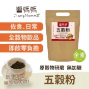 【醬媽媽】純五穀粉-無糖 (500g) 養生單一純穀物粉 FIVE GRAIN Powder