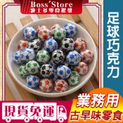 波士多 宏亞哈哈球 七七足球巧克力 1500g/3000g 量販包 業務包 零食批發 足球造型糖果 古早味零食