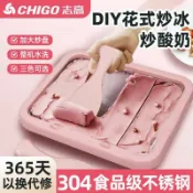 優品優選 志高炒酸奶機家用小型炒冰機多功能自制diy食品冰淇淋兒童免插電