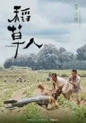 煥賣玩意＃【DVD】稻草人(數位修復)(台語版 國語版 繁中字幕)