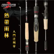 【LUZ路亞】【現貨】KUYING 酷影 熱帶雨林 直柄/槍柄 路亞竿 泛用竿 入門款 根魚竿