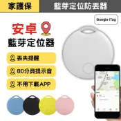 家護保 |Google安卓追蹤器 iTag全球定位器 AirTag寵物防丟器 FindTag藍芽追蹤器 出國旅遊找行李箱