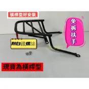 (店+)((新北新莊箱架屋)) 三陽 GT evo 貨架 GTevo 省道一哥 後架 後鐵架 後箱架  漢堡架  免拆後扶手 實心